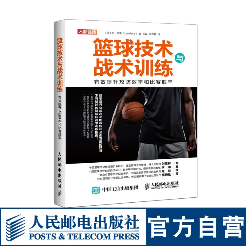 有哪些篮球战术训练的书籍推荐?